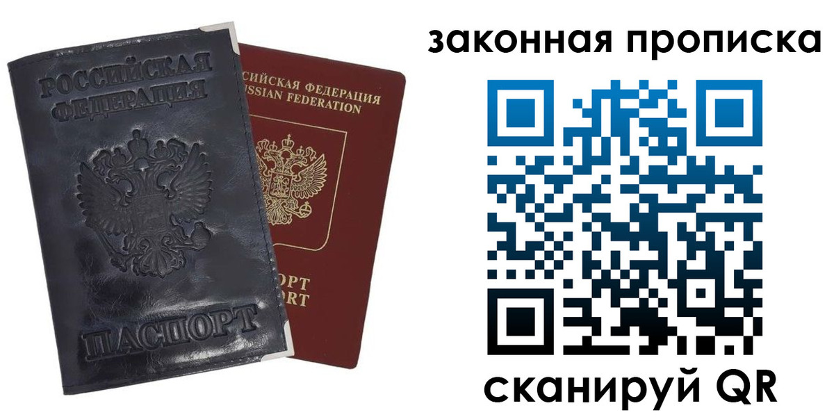 прописка паспорт в Тобольске
