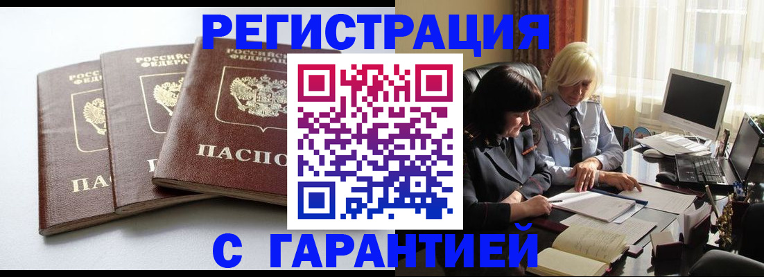 прописка в квартире в Тобольске