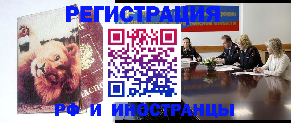 временная регистрация недорого в Тобольске