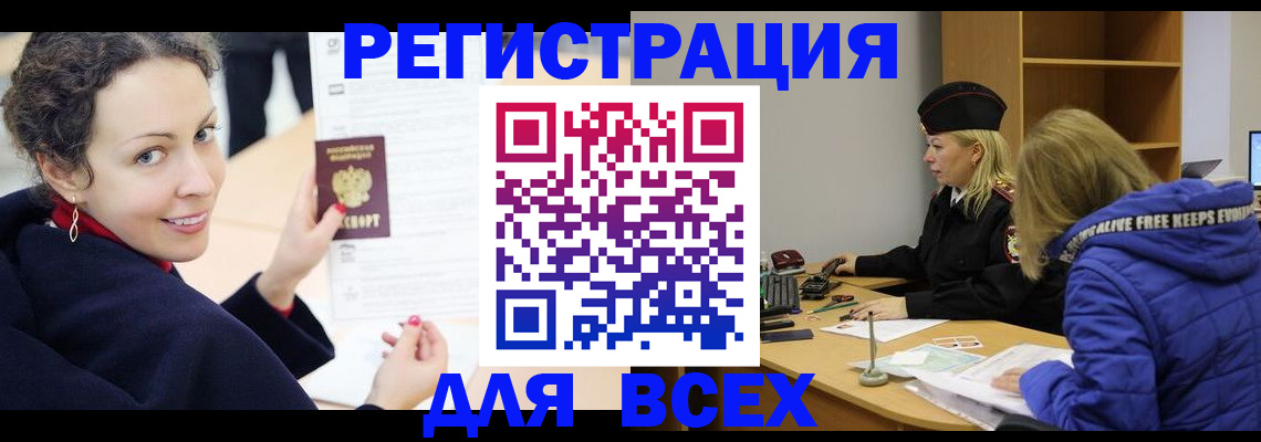 прописка иностранных граждан в Тобольске